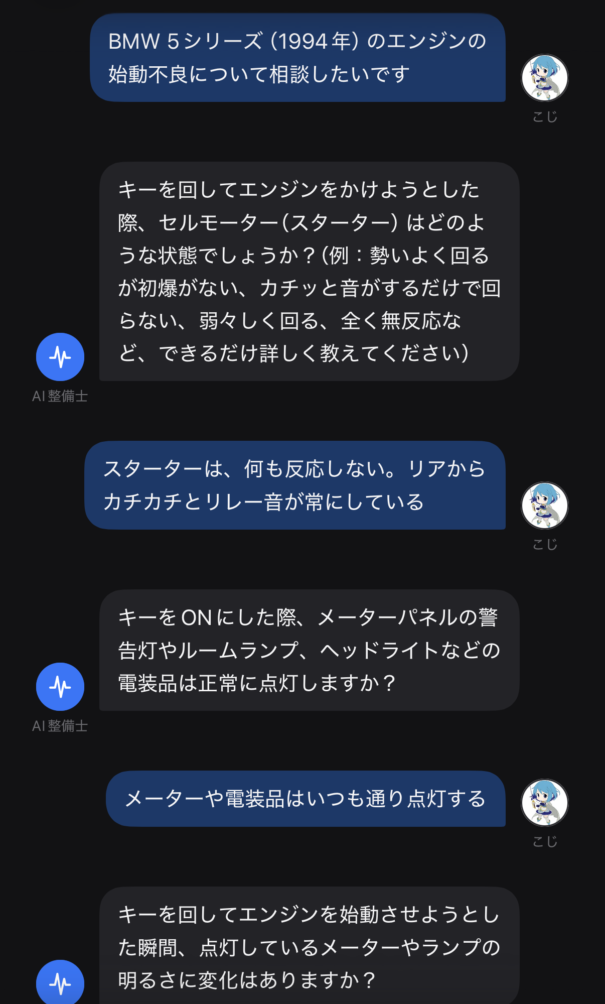 AIとの診断チャットの例。症状を伝えると、AIが原因を絞り込むための質問を返す。