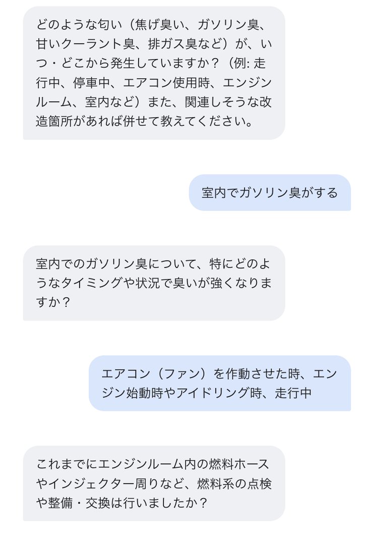AIとの診断チャットの例。症状を伝えると、AIが原因を絞り込むための質問を返す。