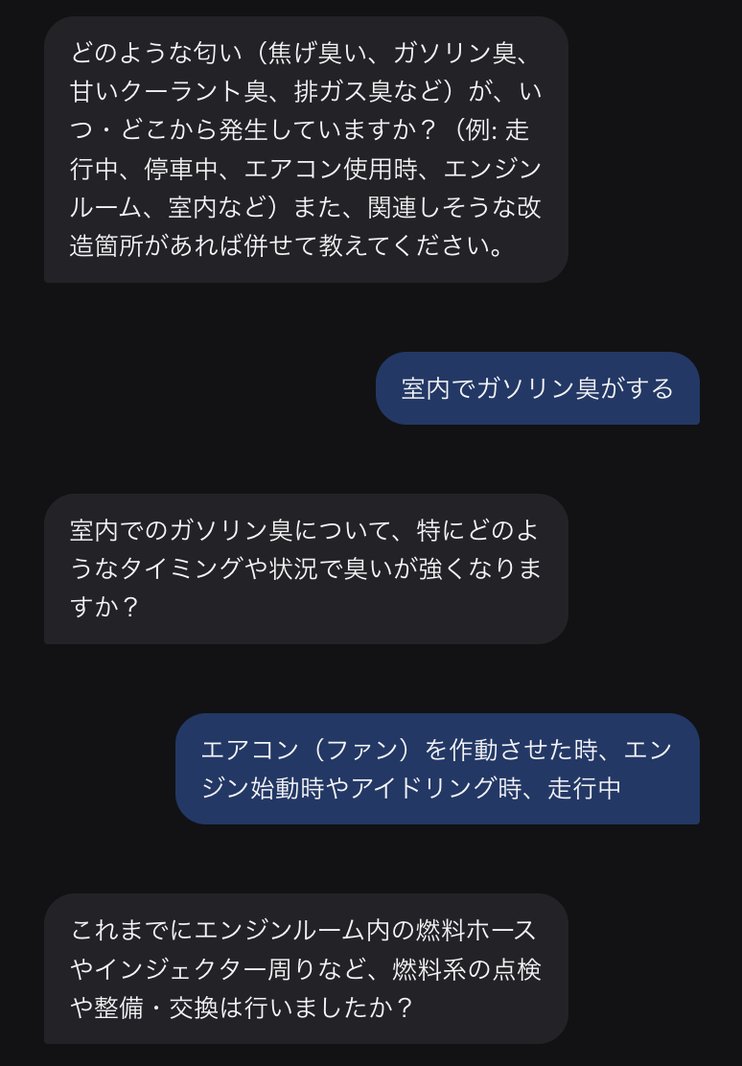 AIとの診断チャットの例。症状を伝えると、AIが原因を絞り込むための質問を返す。